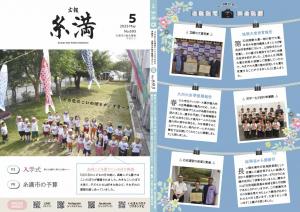 広報いとまん5月号_01