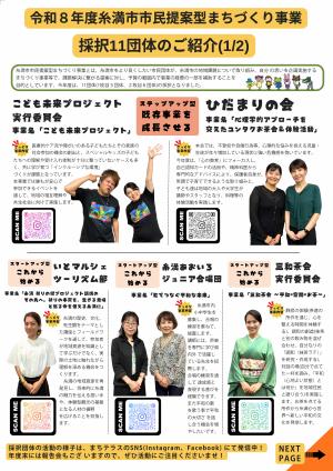 令和８年度市民提案型まちづくり事業＿1