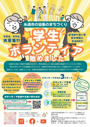 学生ボランティア募集