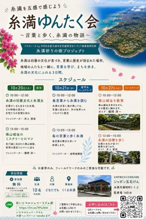 令和８年度市民提案型まちづくり事業　いとマルシェツーリズム部