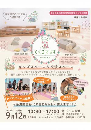 くくるてらす