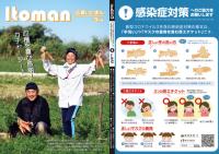 広報いとまん2020年3月号の画像1