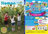 広報いとまん_2020年4月号_01
