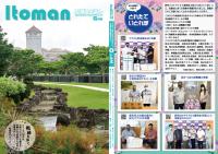 広報いとまん2020年6月号の画像