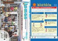広報いとまん2020年7月号の画像