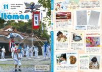 広報いとまん2020年11月号の画像