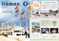 広報いとまん_2021年3月号_01・24