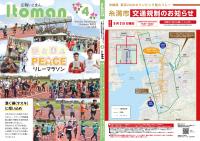 広報いとまん2021年4月号の画像1