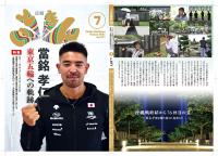 広報いとまん2021年7月号の画像1