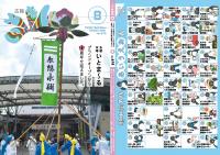 広報いとまん2021年8月号の画像1