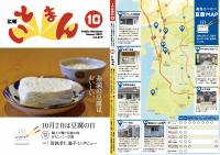広報いとまん2021年10月号の画像1