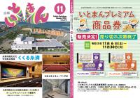 広報いとまん2021年11月号の画像1