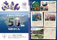 広報いとまん2021年12月号の画像1
