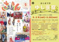 広報いとまん2022年2月号の画像1