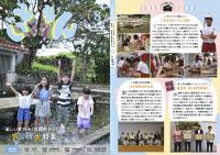 広報いとまん8月号_01_20