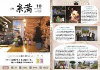 広報いとまん10月号_01_20