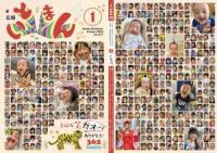 広報いとまん2022年1月号の画像1