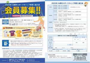 2023会員募集
