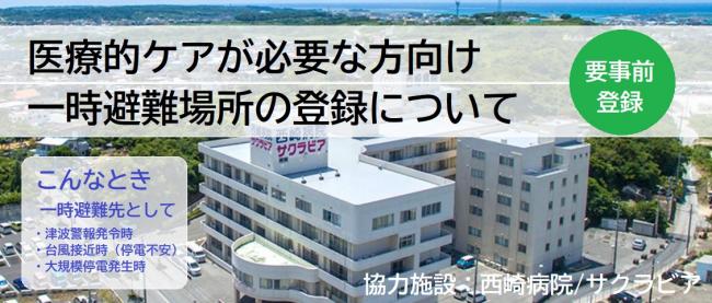 医療的ケアを要する方（障害者・児）向け一時避難所利用登録の案内