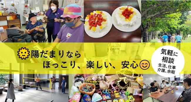 陽だまりでの活動の様子