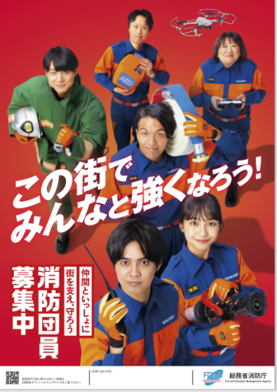 消防団員募集