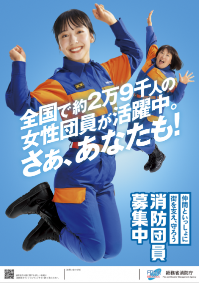 消防団員募集ポスター