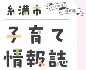 子育て情報誌