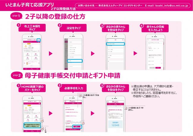 親子手帳交付の予約手順（第２子以降）