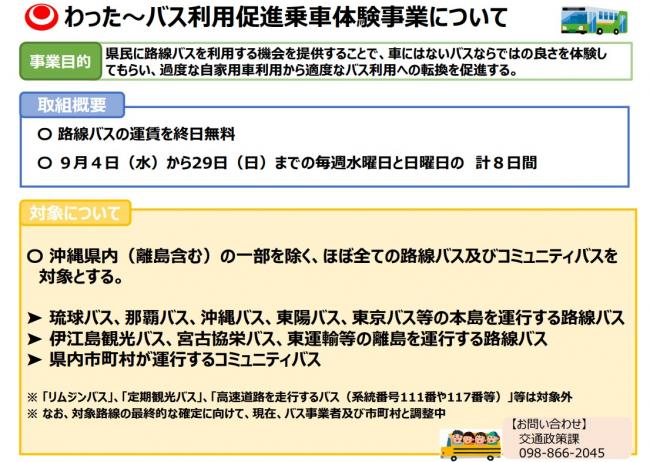 わった～バス利用促進乗車体験事業