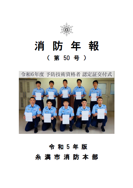 予防技術検定認定式