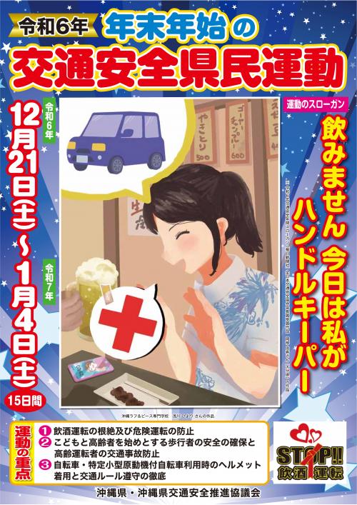 年末年始ポスター