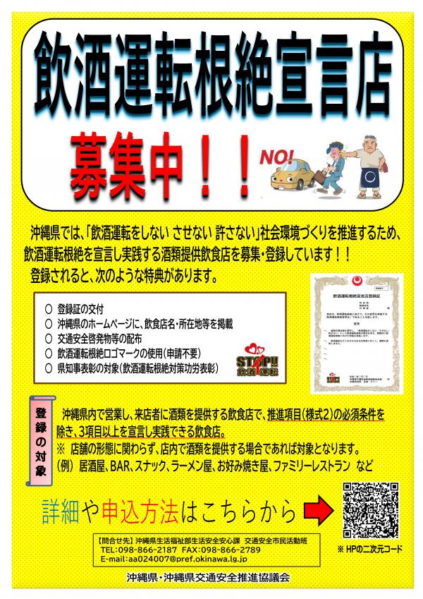 飲酒運転根絶宣言店募集