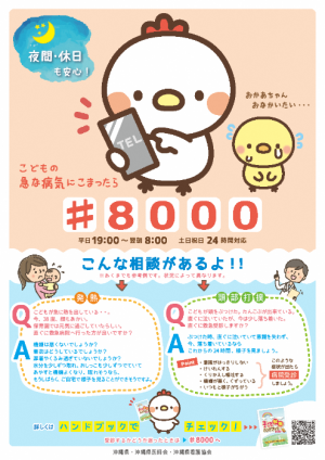 小児救急電話相談チラシ（#8000）