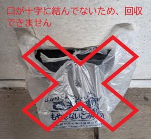 袋は十字に結ぶ