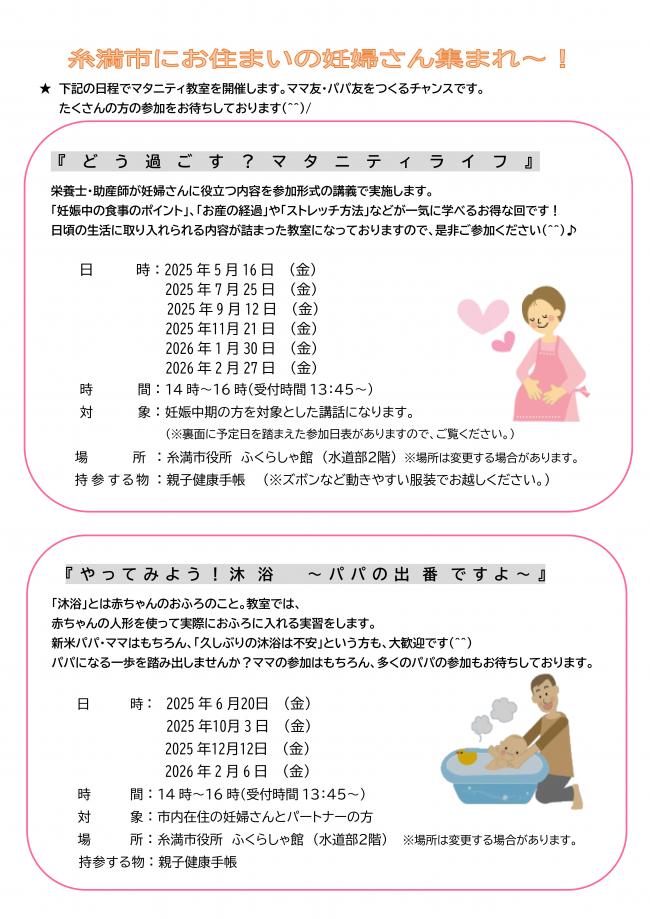 令和7年度糸満市マタニティ教室のご案内です。
