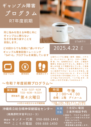 ギャンブル障害プログラム