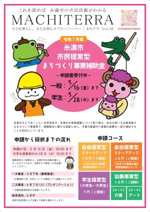 令和７年度市民提案型まちづくり事業補助金募集