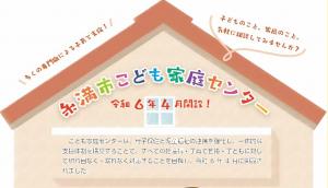 こども家庭センター