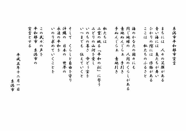 糸満市平和都市宣言文
