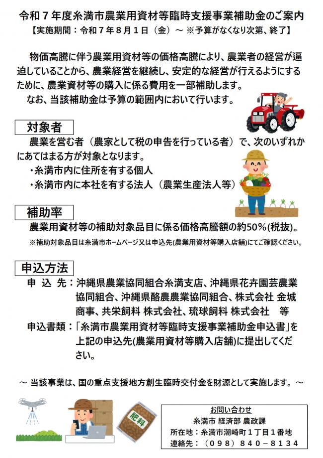 「糸満市農業用資材等臨時支援事業補助金」の概要について