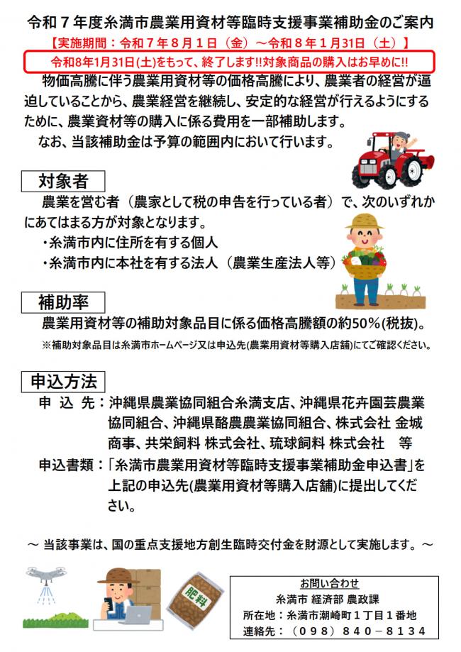 「糸満市農業用資材等臨時支援事業補助金」の概要について