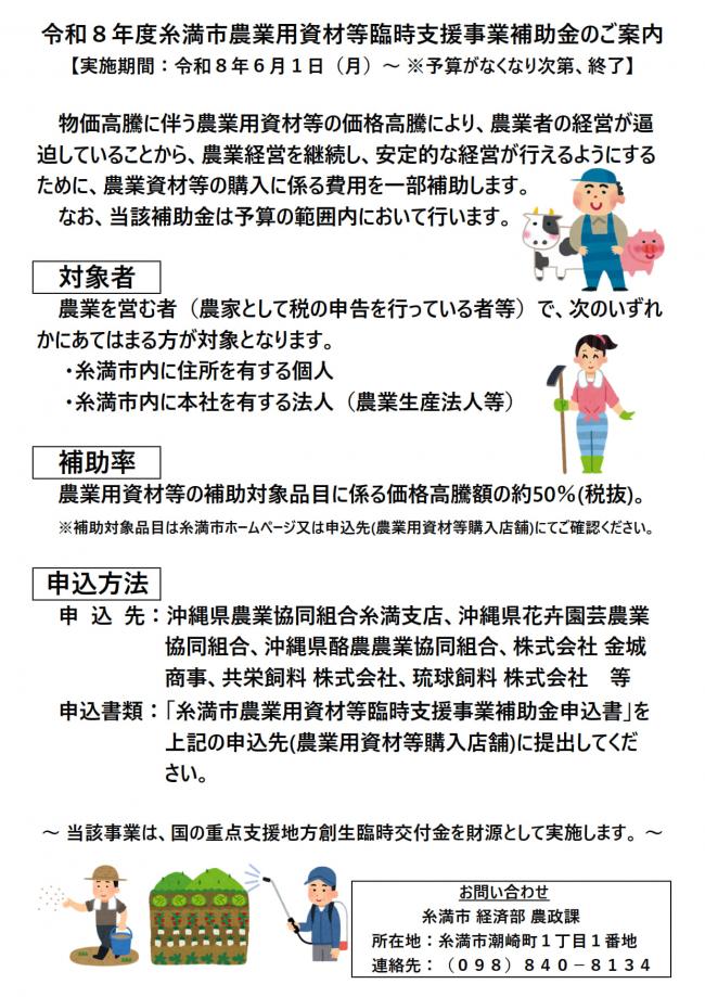 「令和8年度糸満市農業用資材等臨時支援事業補助金」の概要について