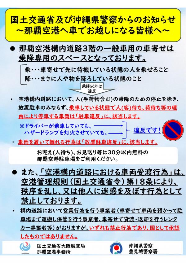 那覇空港へ車でお越しになる皆様へ