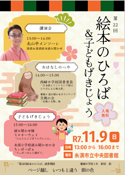 第22回 絵本のひろば