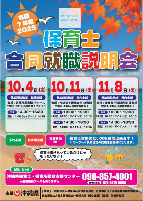 沖縄県合同就職説明会リーフレット