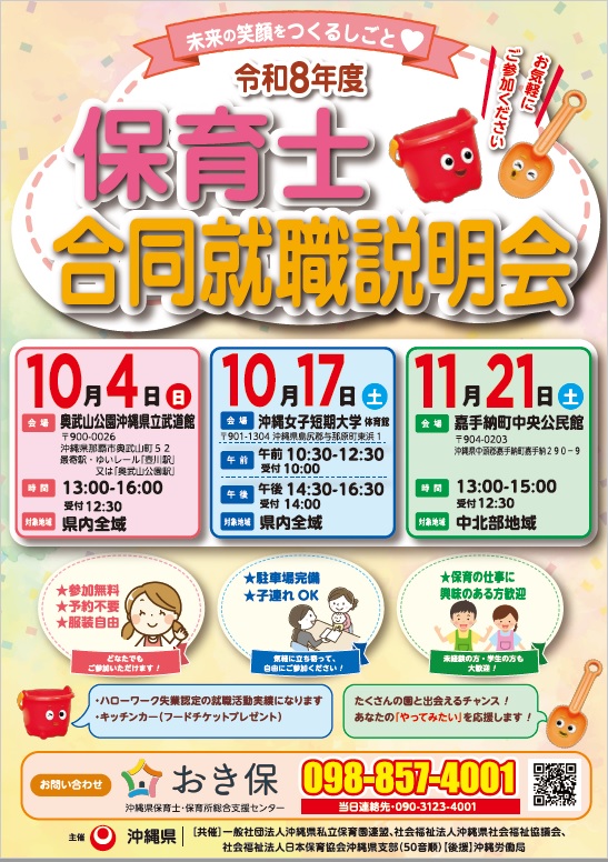 沖縄県合同就職説明会リーフレット