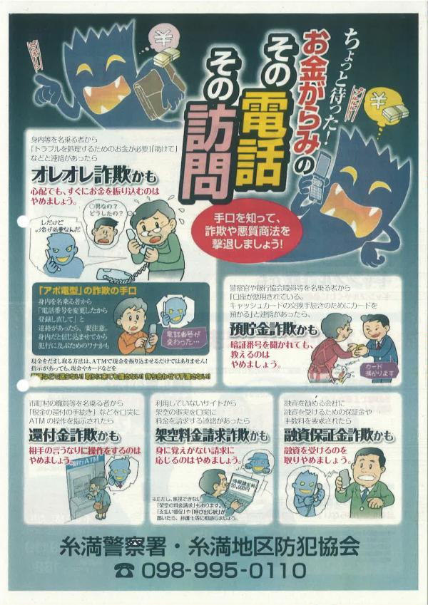電話や訪問による詐欺にご注意ください！-01