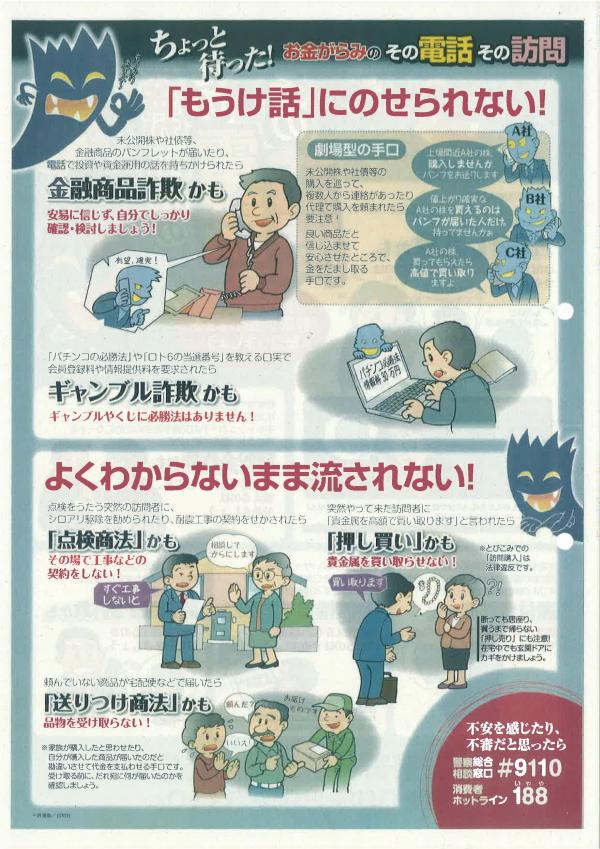 電話や訪問による詐欺にご注意ください！-02