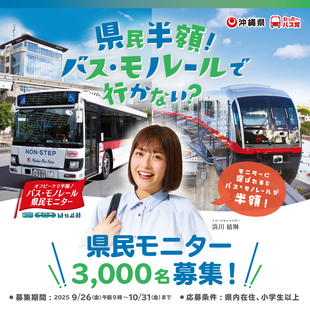 モニター3,000名募集