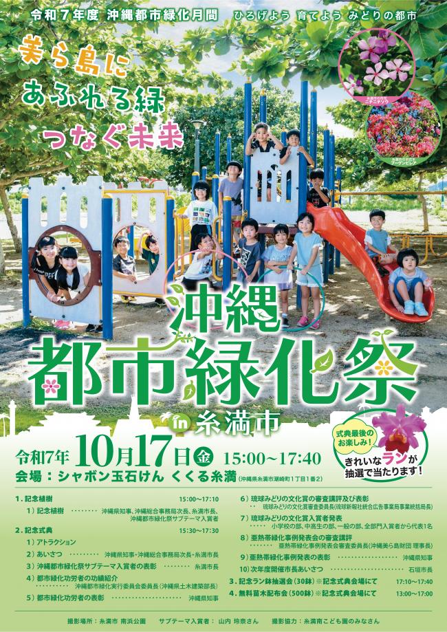 都市緑化祭チラシ